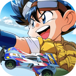 四驱兄弟疾速奔跑台服