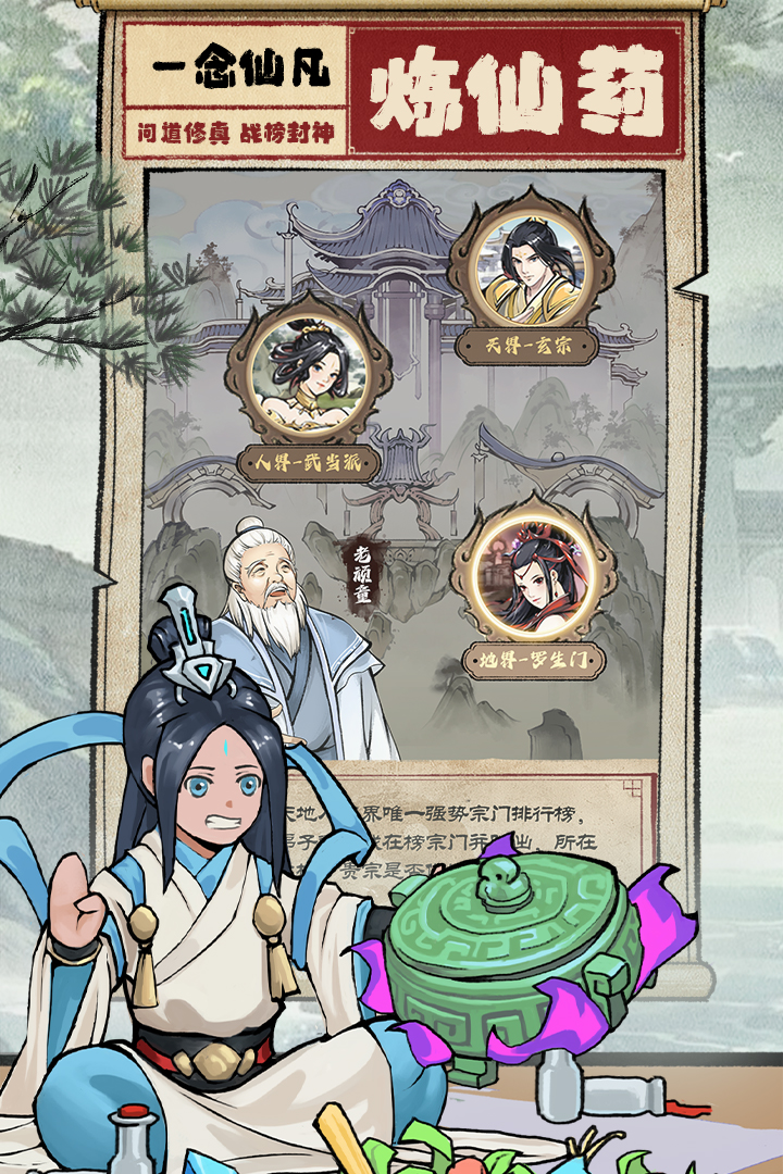 一念仙凡免广告截图4