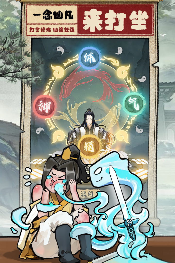 一念仙凡免广告截图2