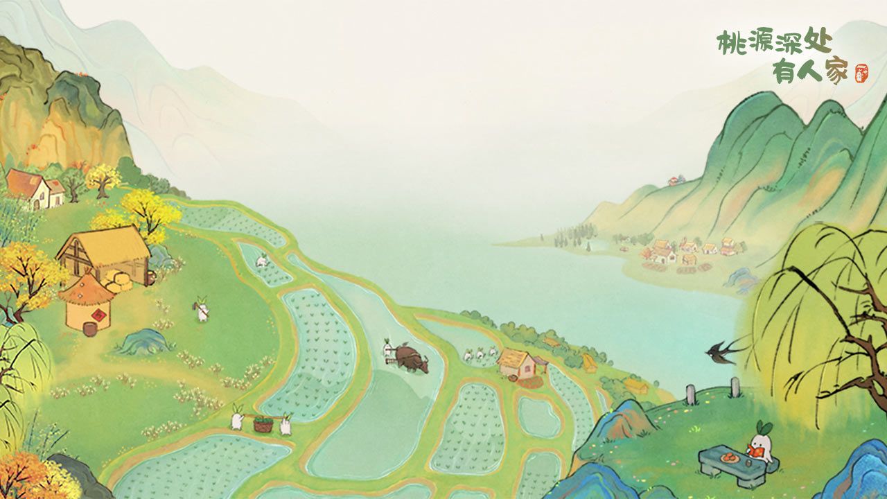 桃源深处有人家官网版