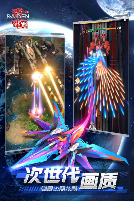 雷电觉醒手游截图2