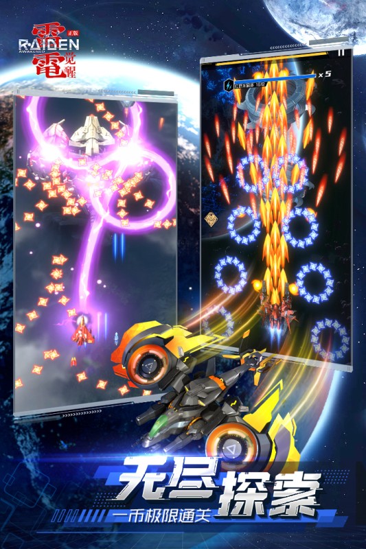 雷电觉醒手游截图1