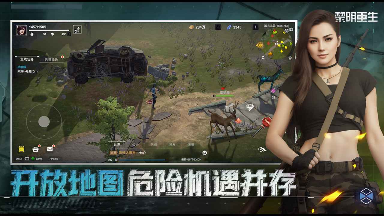 黎明重生手游截图4