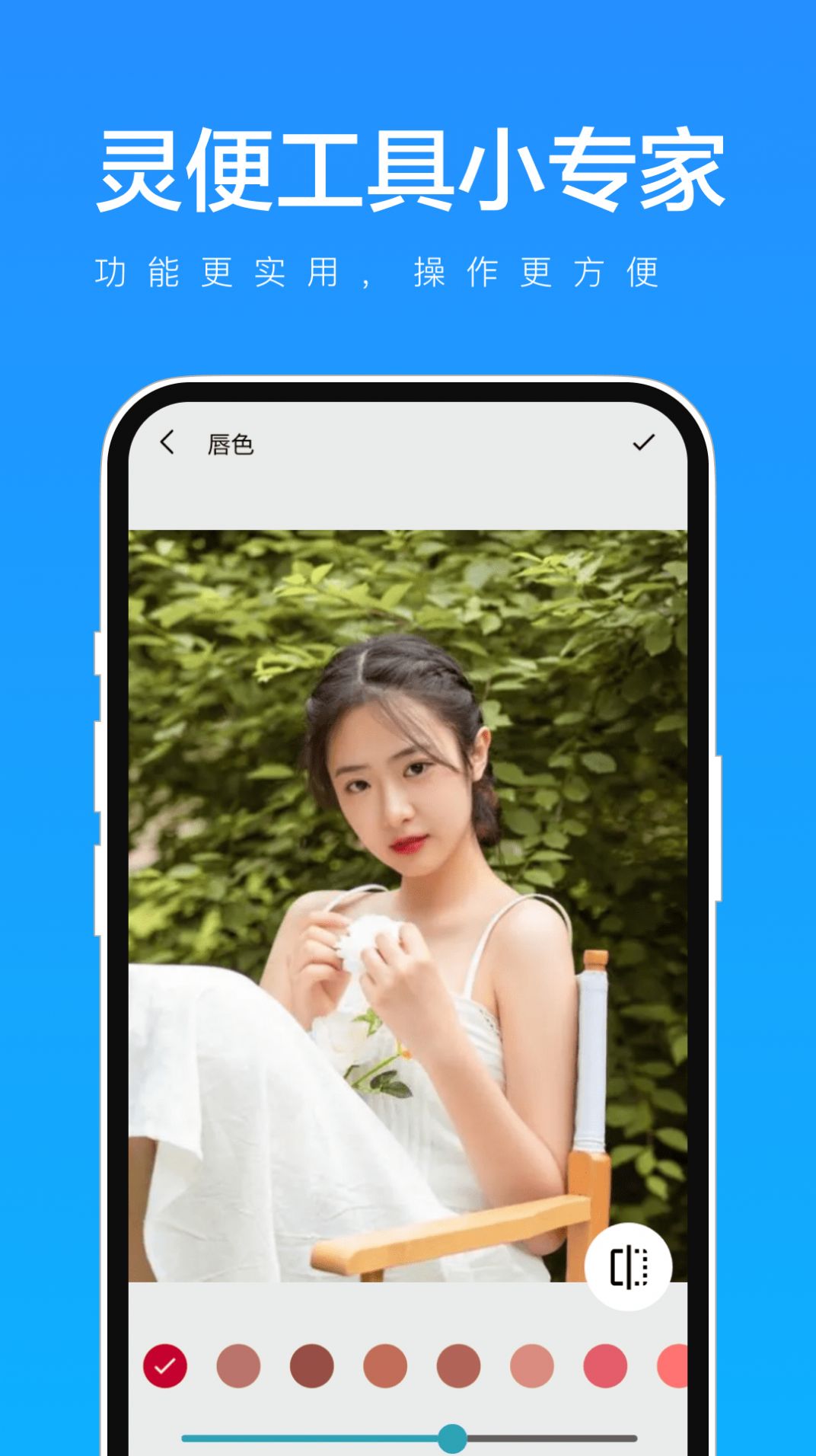 灵便工具小专家截图2