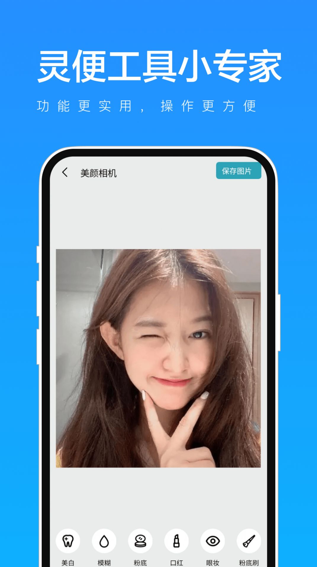 灵便工具小专家截图1