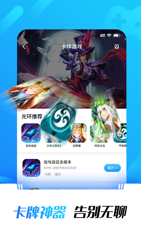 光环助手全免费截图3