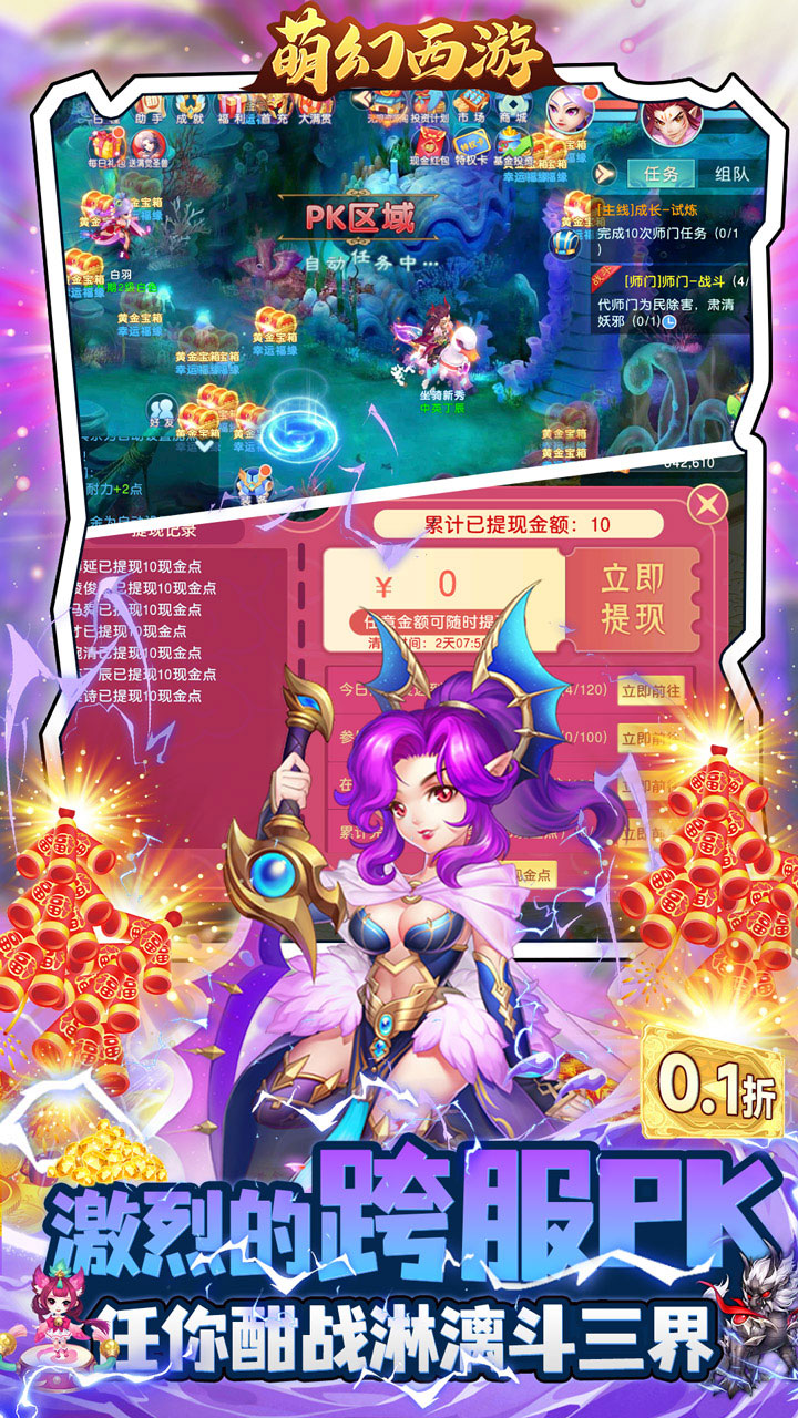 萌幻西游官网版截图5