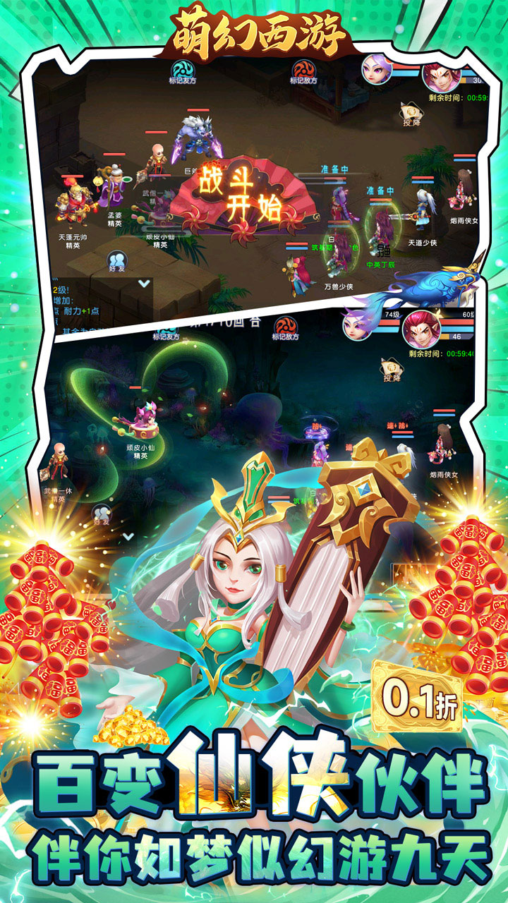 萌幻西游官网版截图4