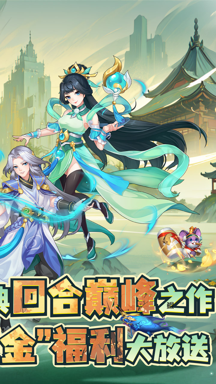 萌幻西游官网版截图2