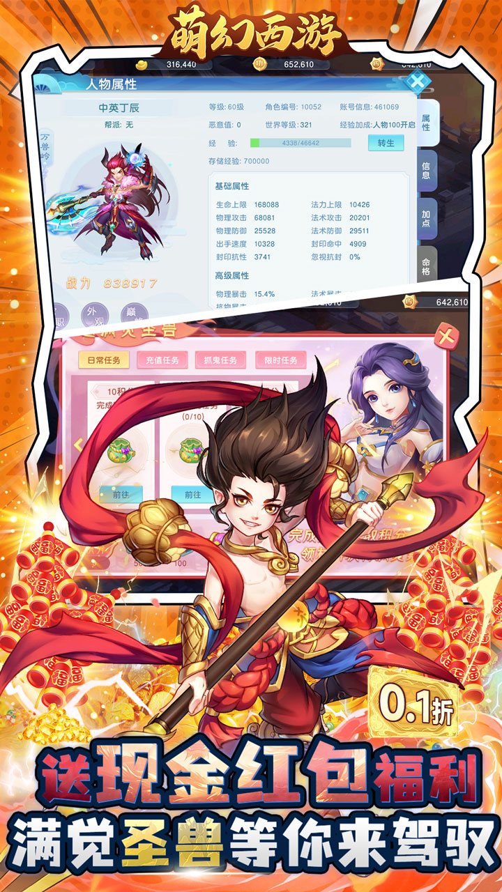 萌幻西游官网版