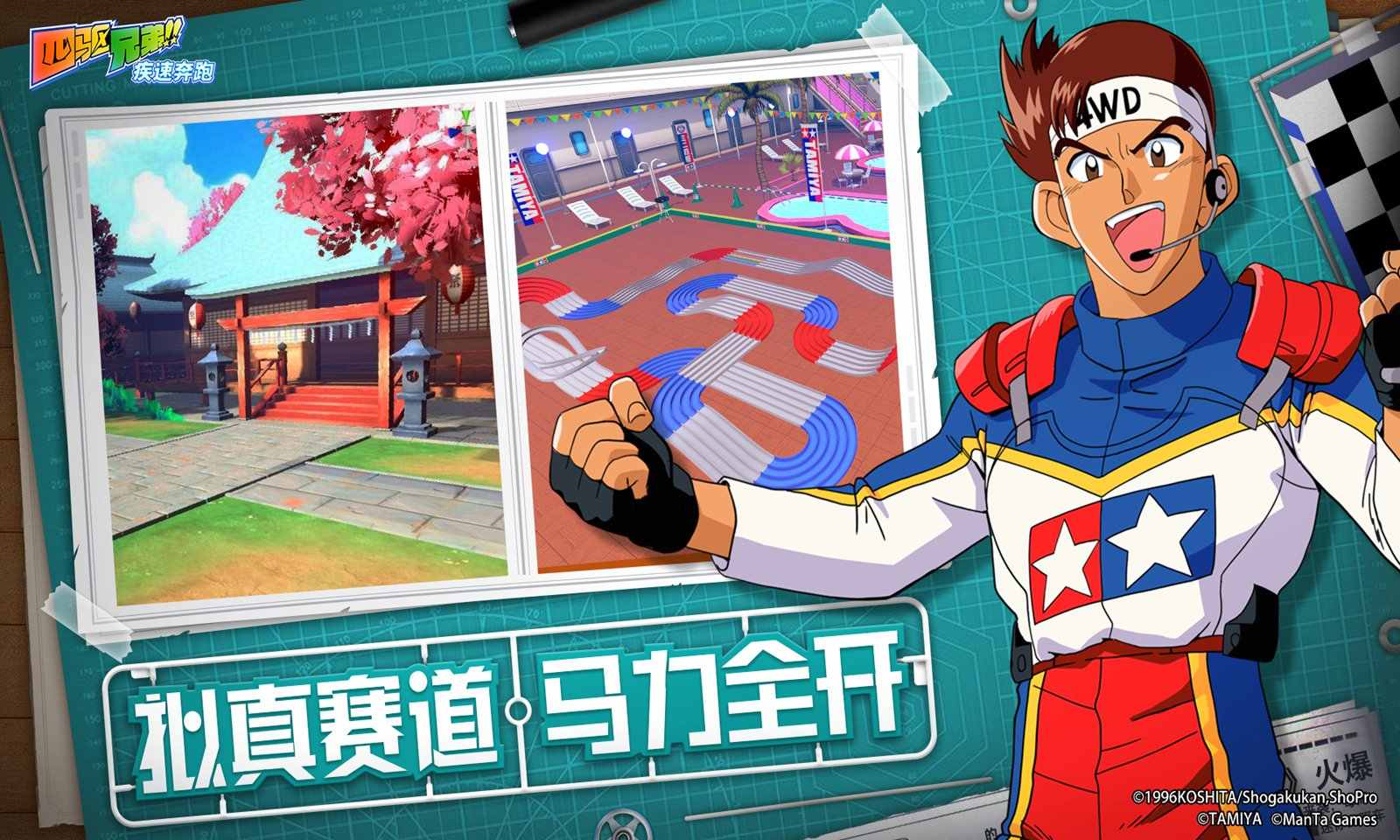 四驱兄弟手游官网版下载截图4