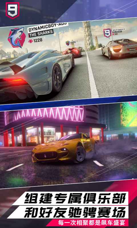 狂野飙车9国际服官网版截图1