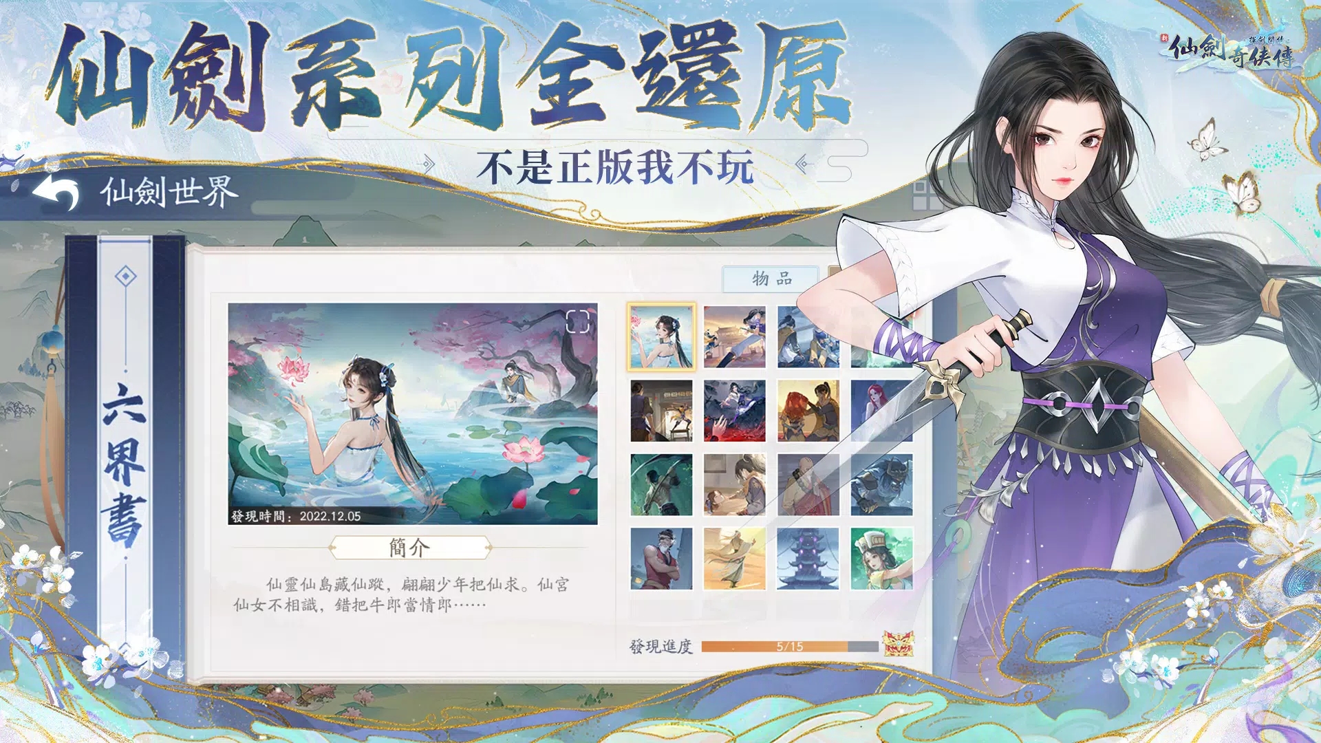 仙剑之挥剑问情截图4