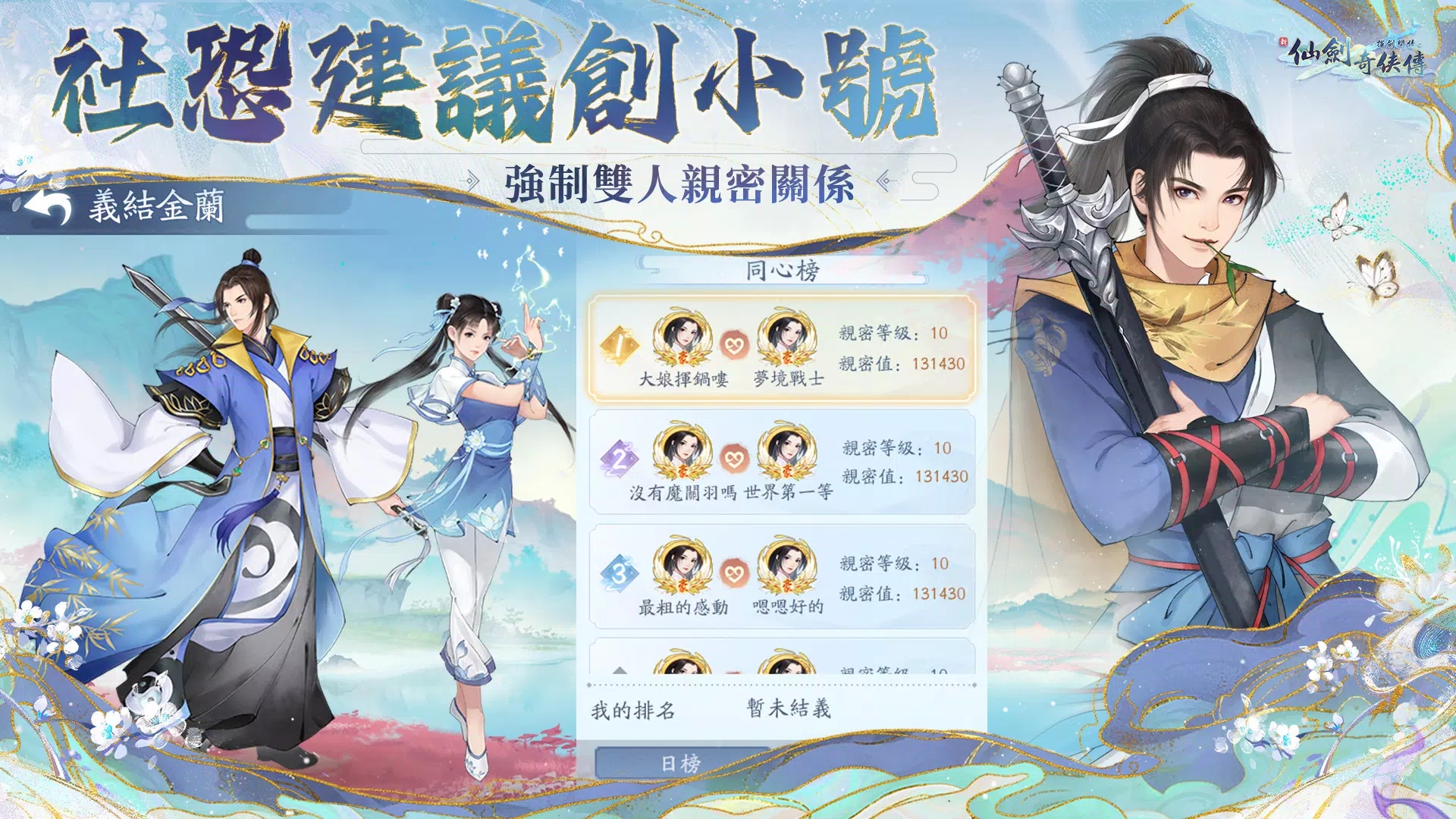 仙剑之挥剑问情截图5