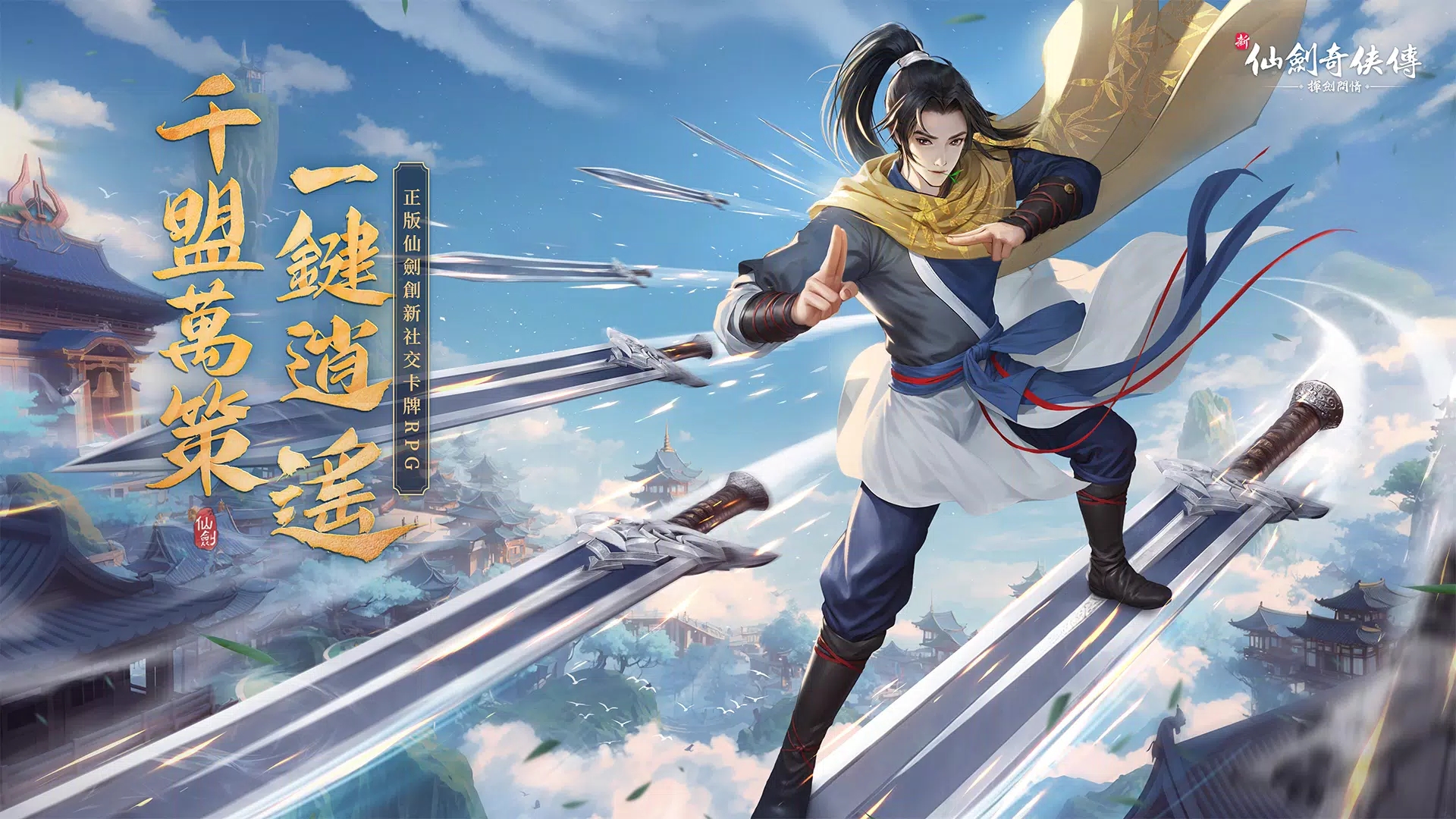 仙剑之挥剑问情截图2