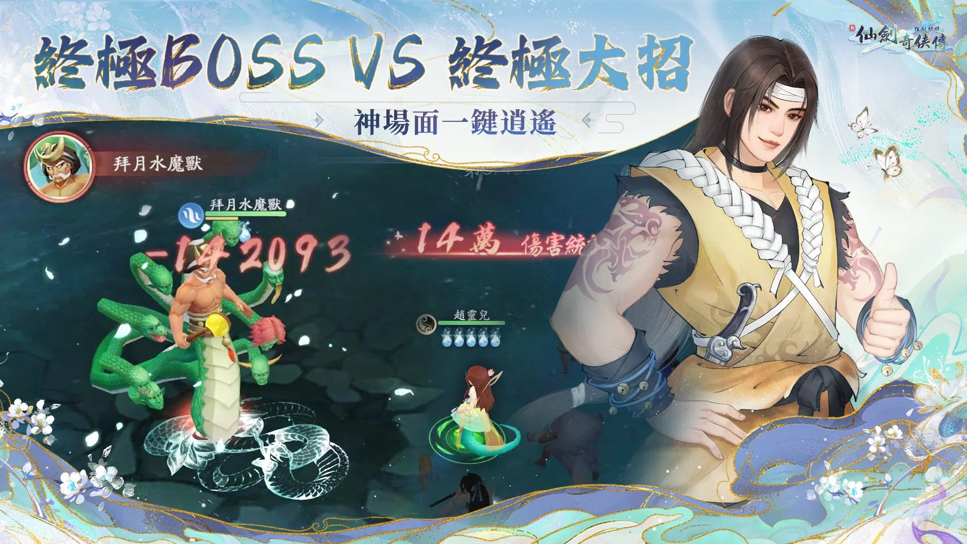 仙剑之挥剑问情截图3