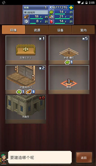 王都创世物语游戏截图3