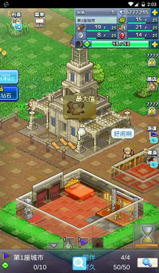 王都创世物语游戏截图2