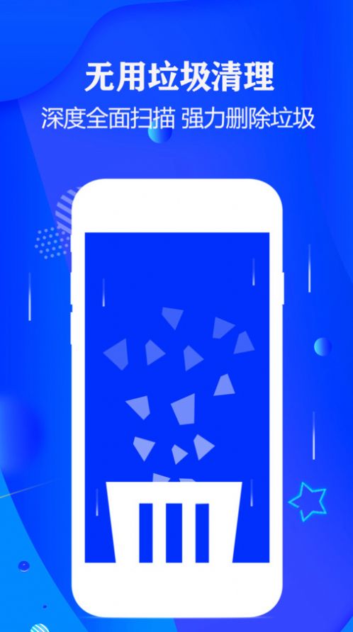 宏阳手机清理卫士截图3