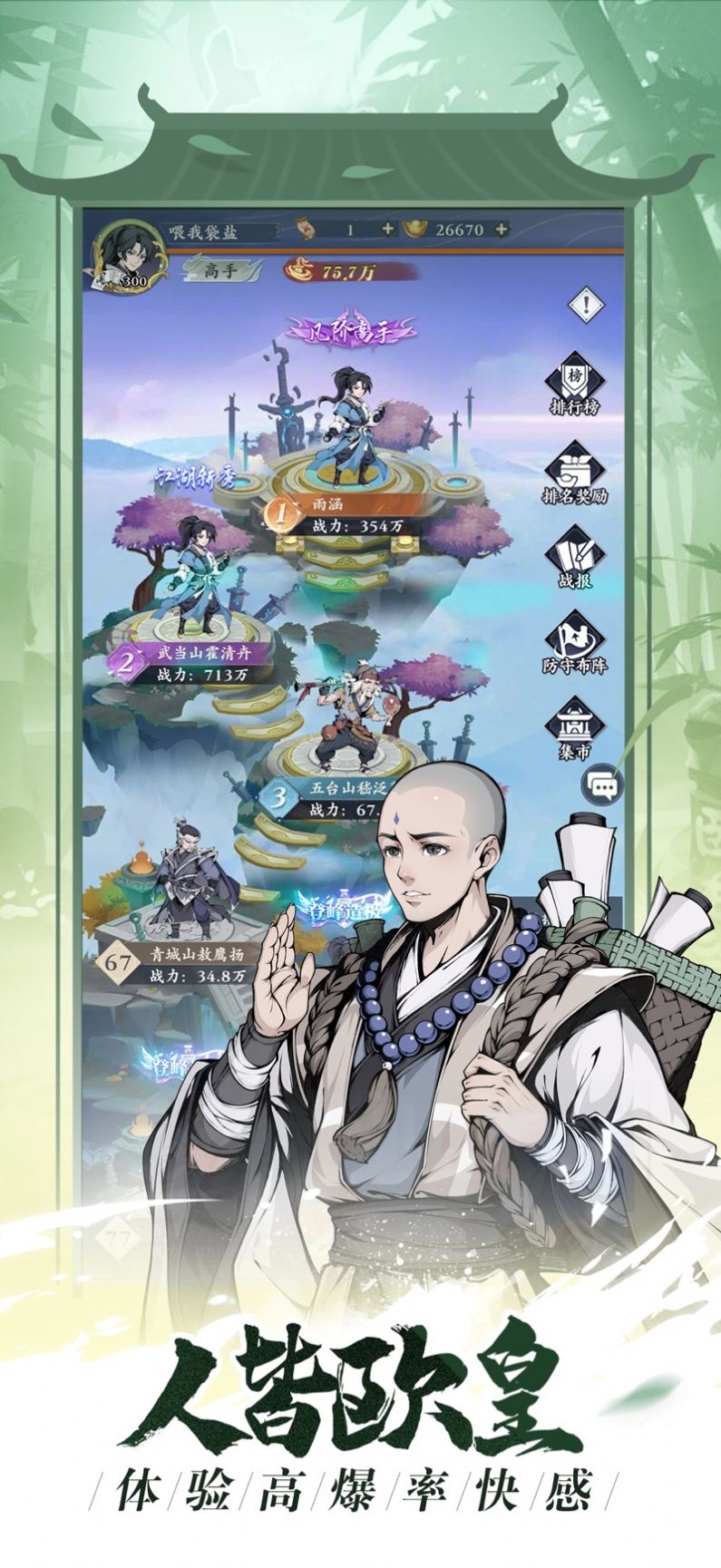 雪刀群侠传圆梦武林截图4