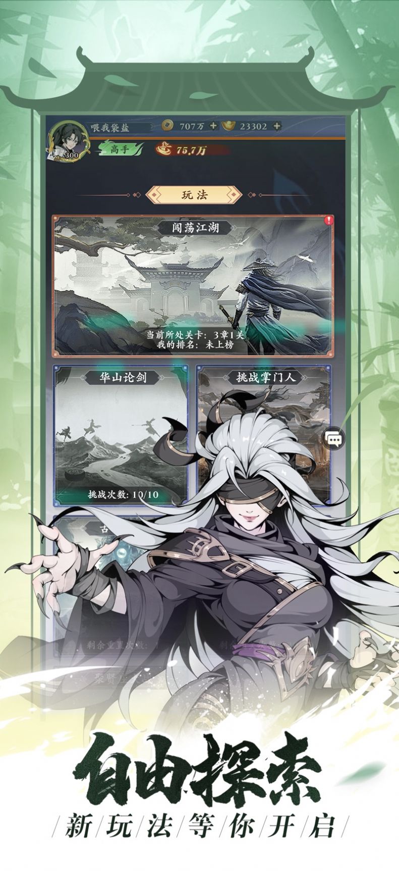 雪刀群侠传圆梦武林截图1