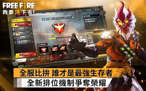 freefire国际版下载截图1