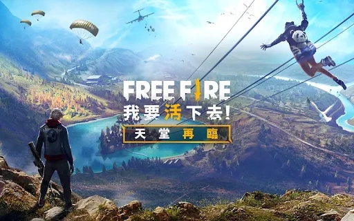 freefire国际版下载