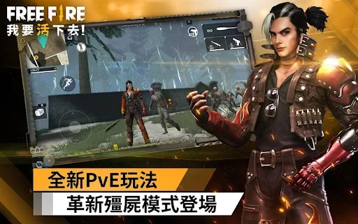 freefire国际版下载截图2