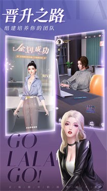 杜拉拉升职记手游截图2