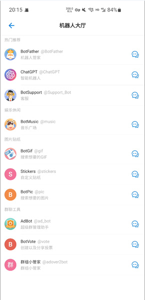 土豆potato安卓聊天手机版截图3