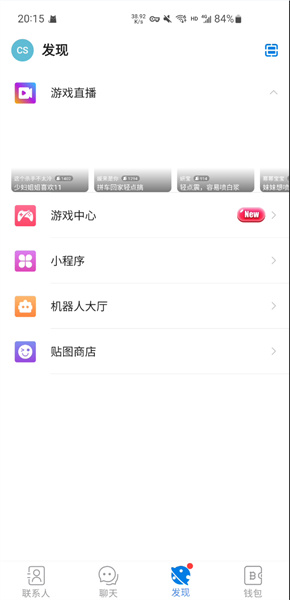 土豆potato安卓聊天手机版截图2