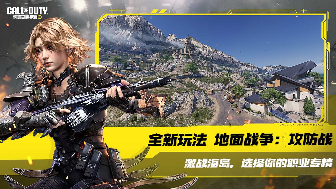 使命召唤手游国际服下载