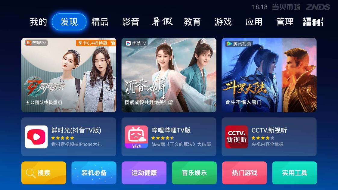 当贝市场创维版安装包截图3