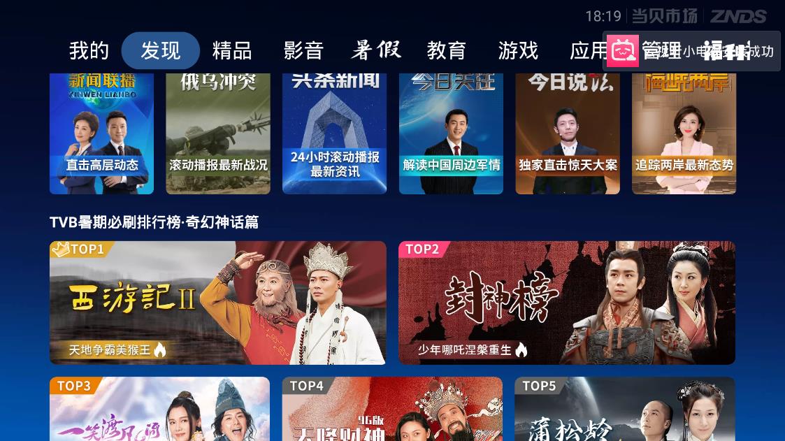 当贝市场创维版安装包截图2