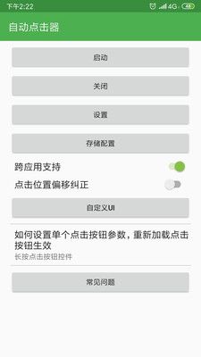 自动点击器2023截图2