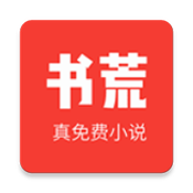 书荒阅读app