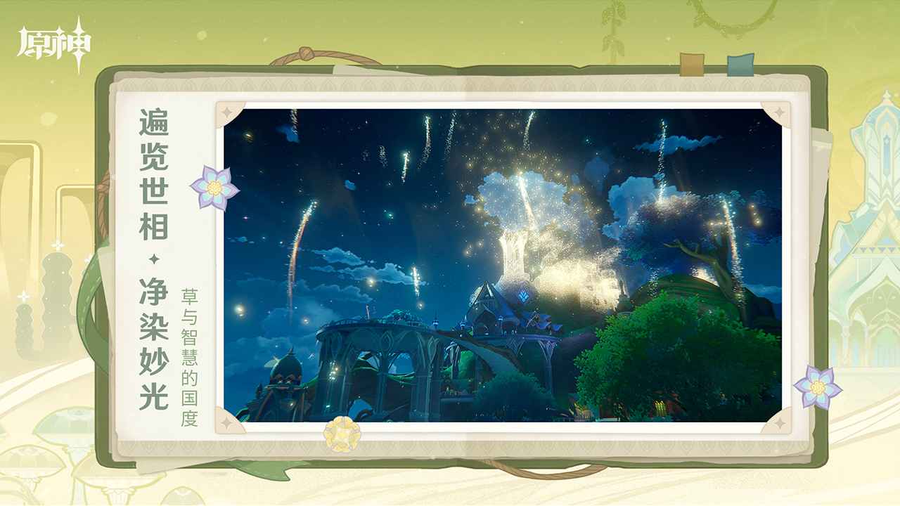 原神4.3版本截图2