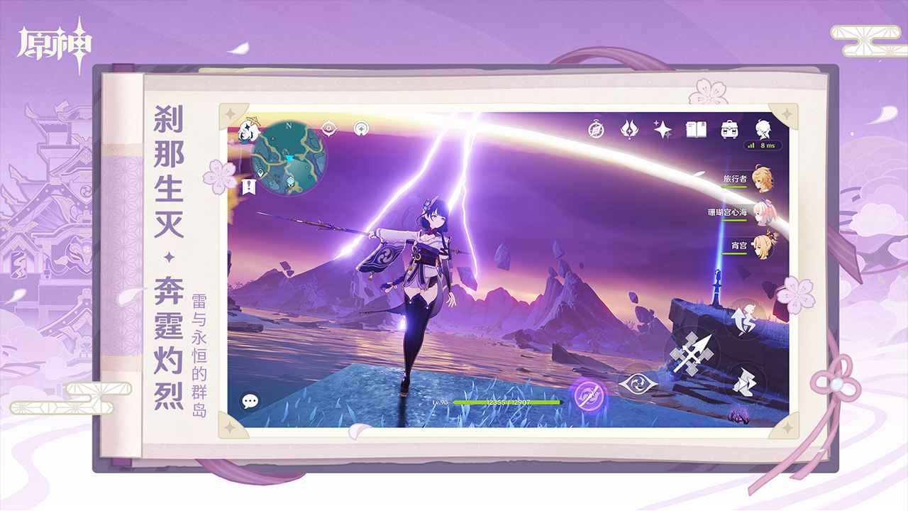 原神4.3版本截图1