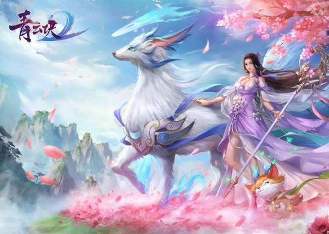 青云诀2凌霄服截图1