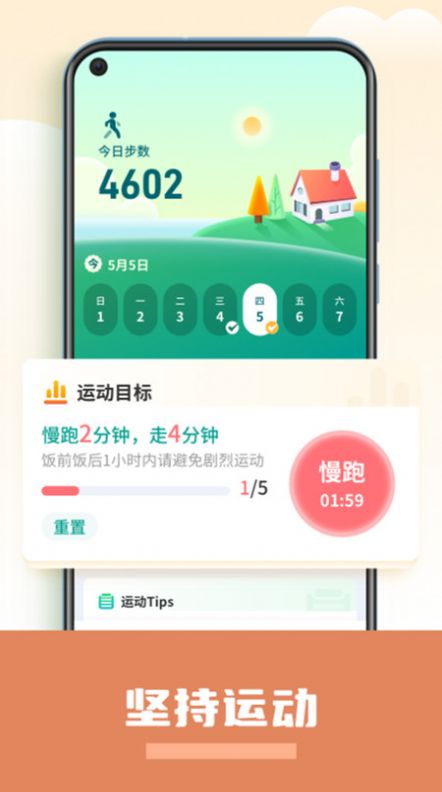 计步运动宝截图1
