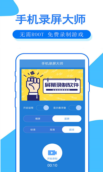 录屏大师免费版截图3