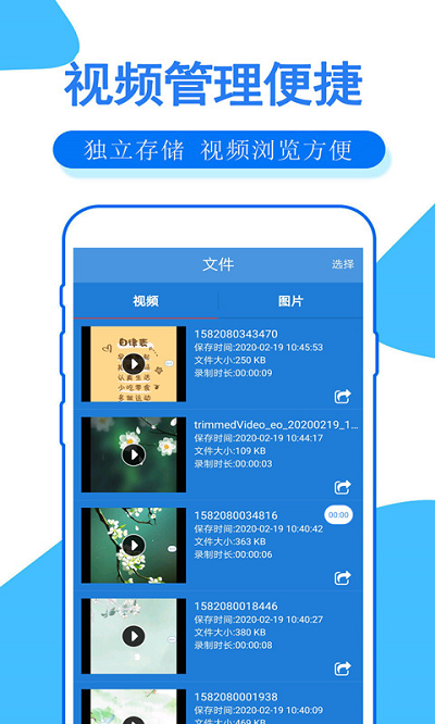 录屏大师免费版截图2