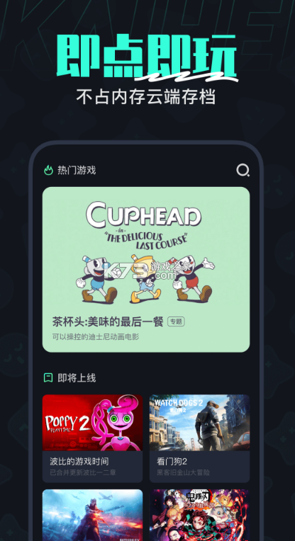 开黑云电脑下载截图3