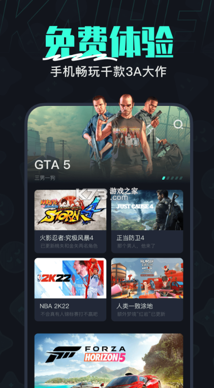 开黑云电脑下载截图2