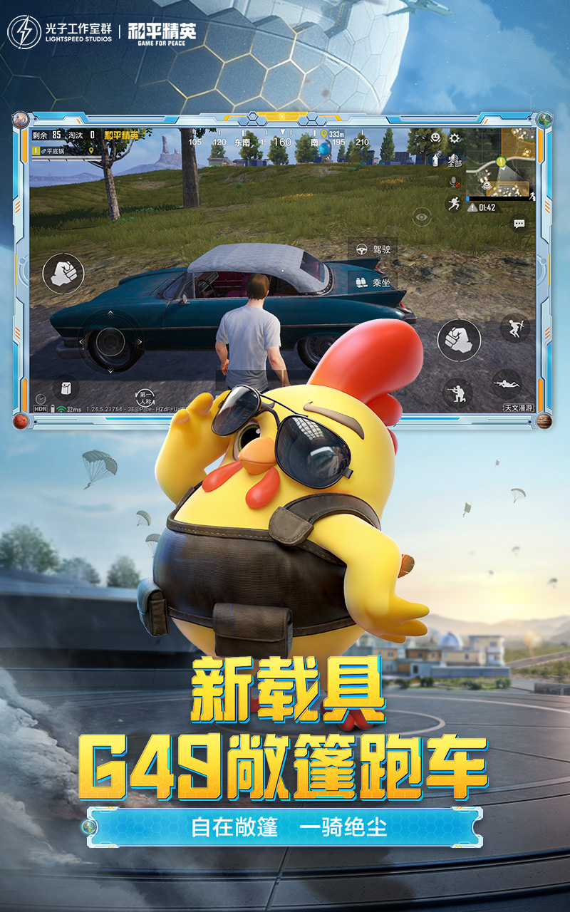 和平精英体验服龙跃长城截图2