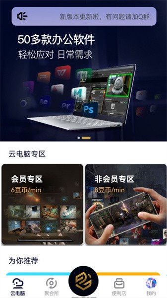 易腾云最新版截图1