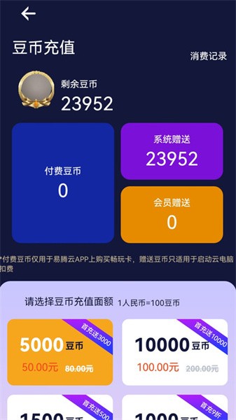 易腾云最新版截图2