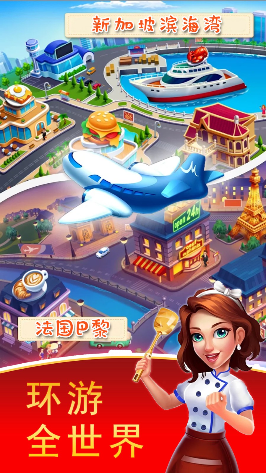 厨师餐厅美食烹饪安卓版