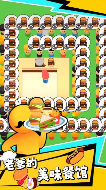 老爹的美味餐馆截图3