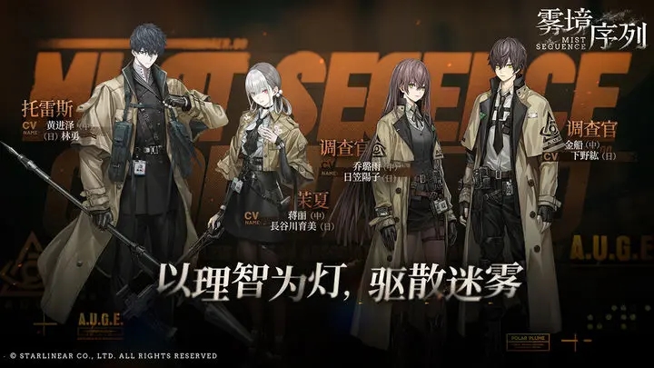 雾境序列最新版截图2